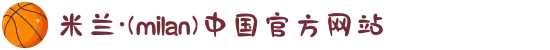 米兰·(milan)中国官方网站