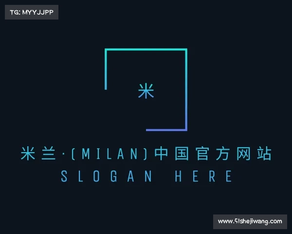 认识米兰·(milan)中国官方网站